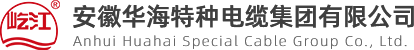 一種耐扭曲抗拉拖令電纜_專利證書_品質(zhì)保證_安徽華海特種電纜集團有限公司